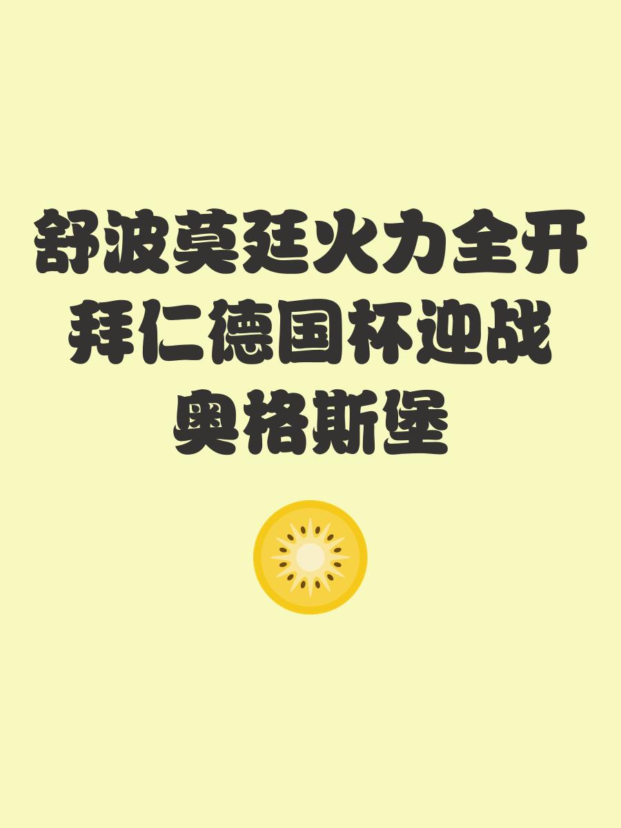 金年会在线体育-冲刺阶段德国杯焦点战，国际米兰远射贴柱，管理层满意，球探报告显示潜力的简单介绍