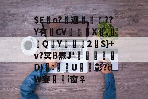 今年会真人游戏-scsx图像